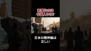 中国人をぶった斬る！　#戸塚ヨットスクール#政治