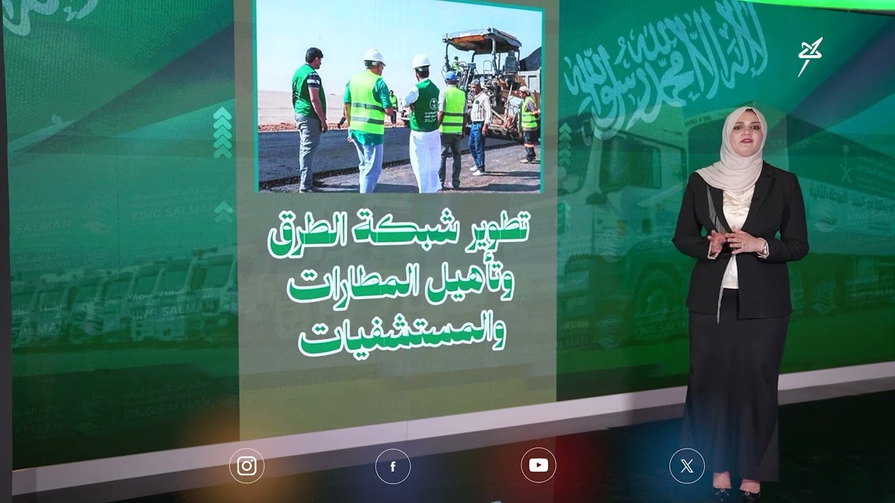 دعم سعودي يعزز مسار التعافي والاستقرار في اليمن