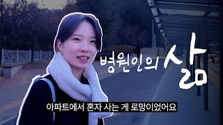 대학병원 5년차 물리치료사의 하루