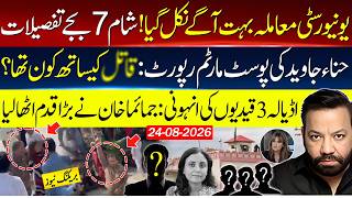 🔴Colonel Firing Incident Update: Hina Javed Post-Mortem Report | Jemima Khan