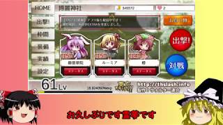 【ゆっくり実況】東方スラッシュプレイ記録#6【東方スラッシュ!!】