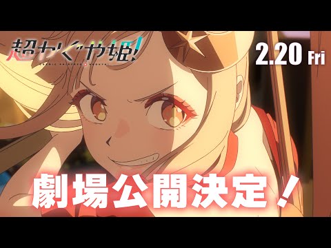 超かぐや姫！ Video11