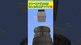 クリーキング100体潰したら音がヤバイ😵 #Shorts #マイクラ検証 #マイクラトリビア