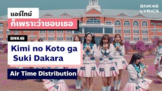 BNK48 - Kimi no Koto ga Suki Dakara / ก็เพราะว่าชอบเธอ (Air Time Distribution / เวลาปรากฏตัว)