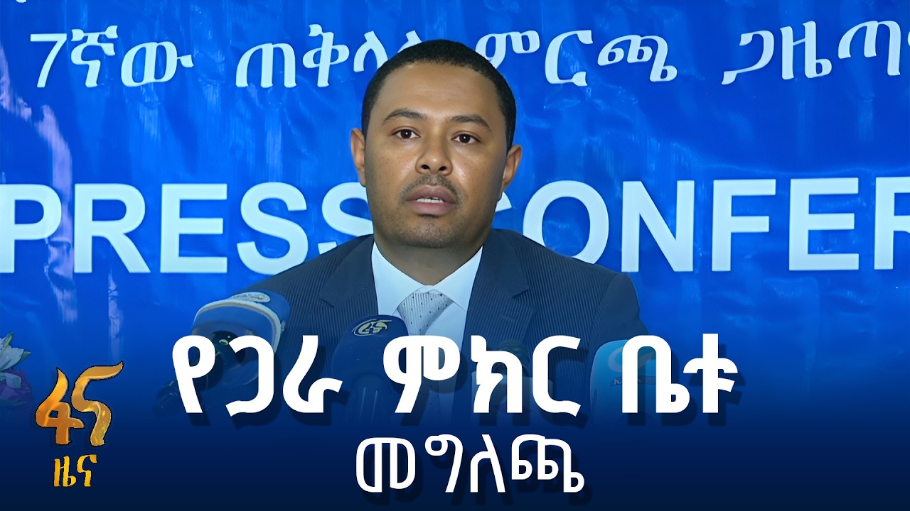 የምክር ቤቱ አባላት ለሰላማዊ ምርጫ