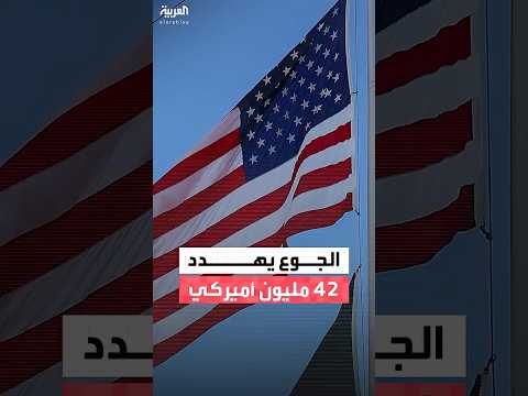 ترمب: لا أريد أن يجوع الأميركيون ومستعدون للحفاظ على برنامج الإعانات الغذائية