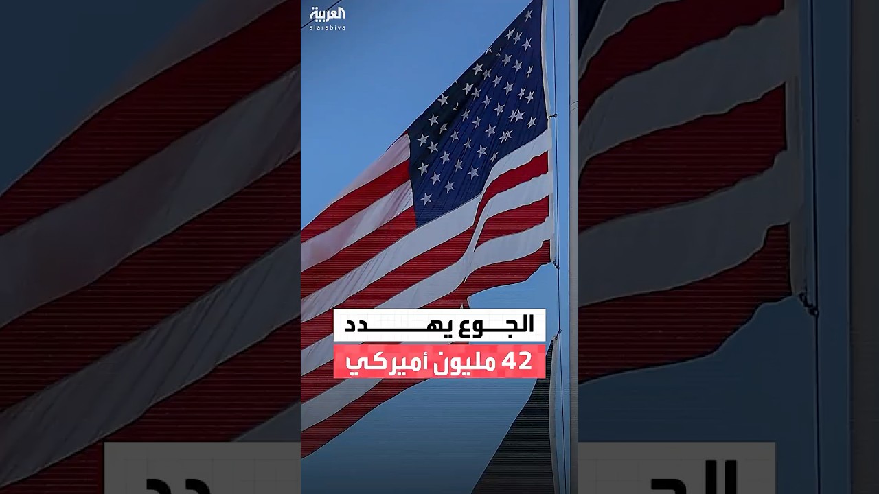 ترمب: لا أريد أن يجوع الأميركيون ومستعدون للحفاظ على برنامج الإعانات الغذائية