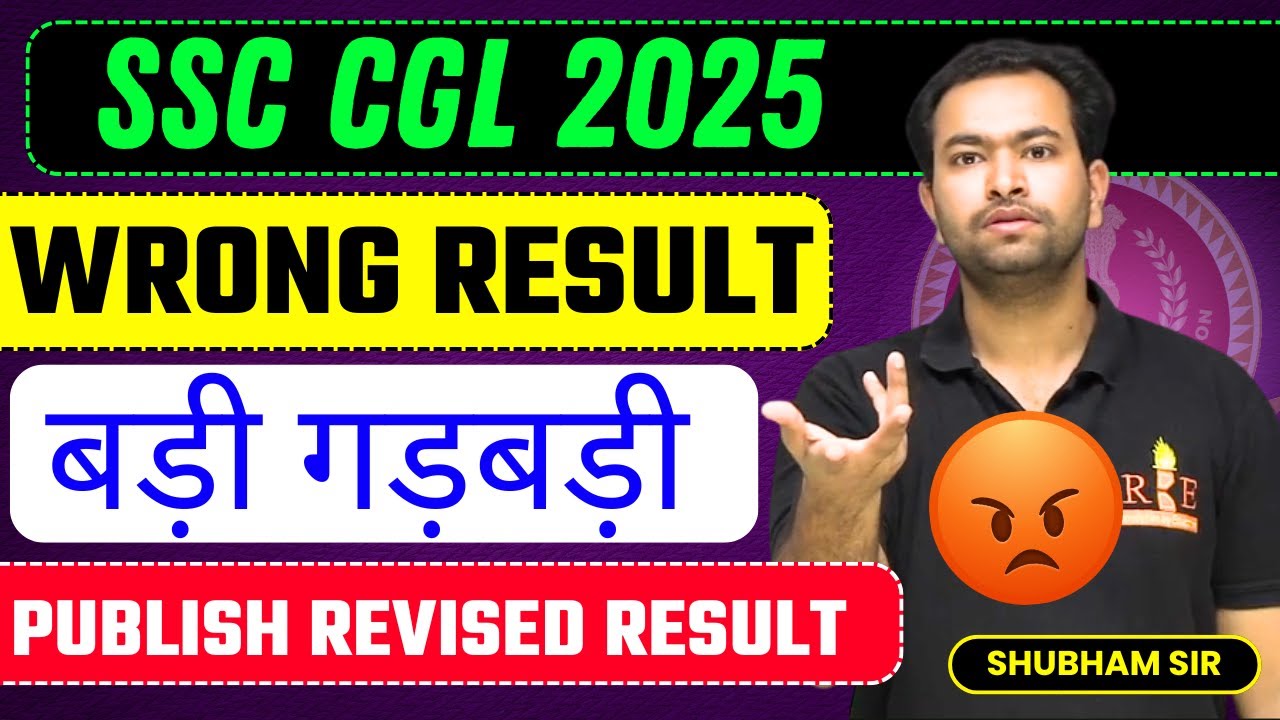 SSC CGL 2025 में बड़ी गड़बड़ी 🚨 | Result गलत | SSC की लापरवाही| Revise SSC CGL 2025