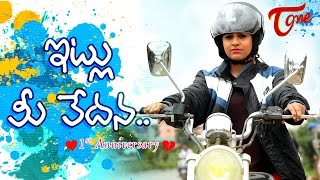 Itlu Mee Vedhana | Telugu Short Film