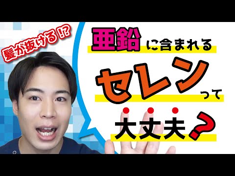 セレン欠乏がどのように健康に悪影響を与えるか