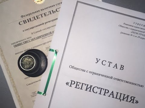 Регистрация ООО с иностранным учредителем в РФ