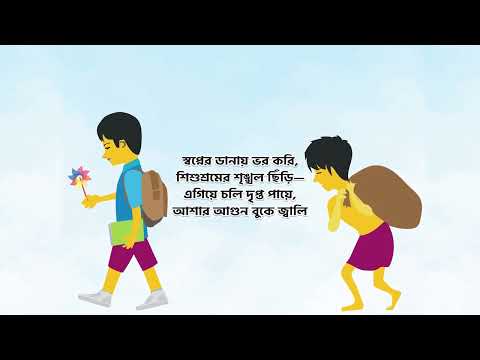 বিশ্ব শিশুশ্রম প্রতিরোধ দিবস ২০২৫