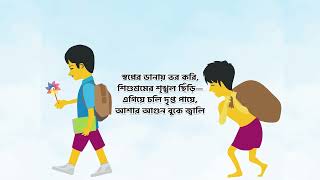 শিশুশ্রম প্রতিরোধ দিবস