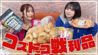 【コストコ】コストコでの戦利品でもぐもぐトーク!!【ゆきめぐTV】
