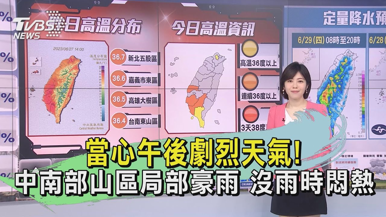 當心午後劇烈天氣!中南部山區局部豪雨 沒雨時悶熱