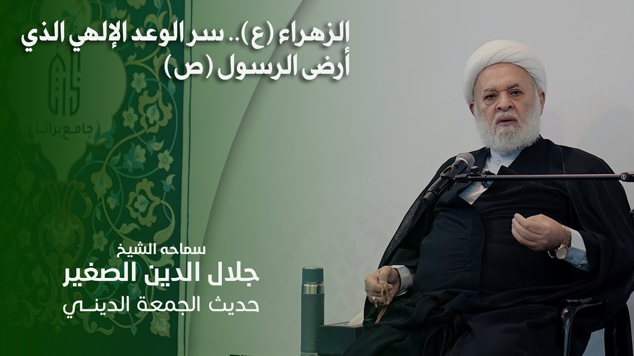الزهراء (ع).. سر الوعد الإلهي الذي أرضى الرسول الأعظم (ص)