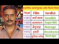 Sadashiv Amrapurkar All Movies Name List Ll Sadashiv Amrapurkar All Film Name List Ll