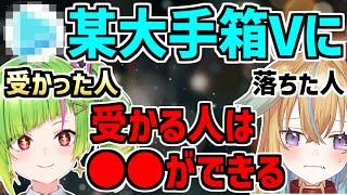 【深層組】ラインを通り越して某大手箱Vに合格した理由をぶっちゃけて話す従井ノラとDELUTAYAちゃん【切り抜き】