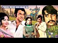 PHOOL MERE GULSHAN KA 1974 MOHAMMAD ALI ZEBA WAHEED MURAD NISHO FULL PAKISTANI MOVIE