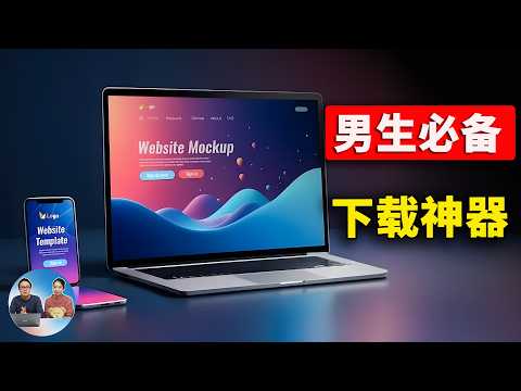 老司机必备的10款下载工具！IDM 极速多线程，免费、开源、无广告， 支持 HTTP FTP Aria2 BT等主流协议！| 零度解说