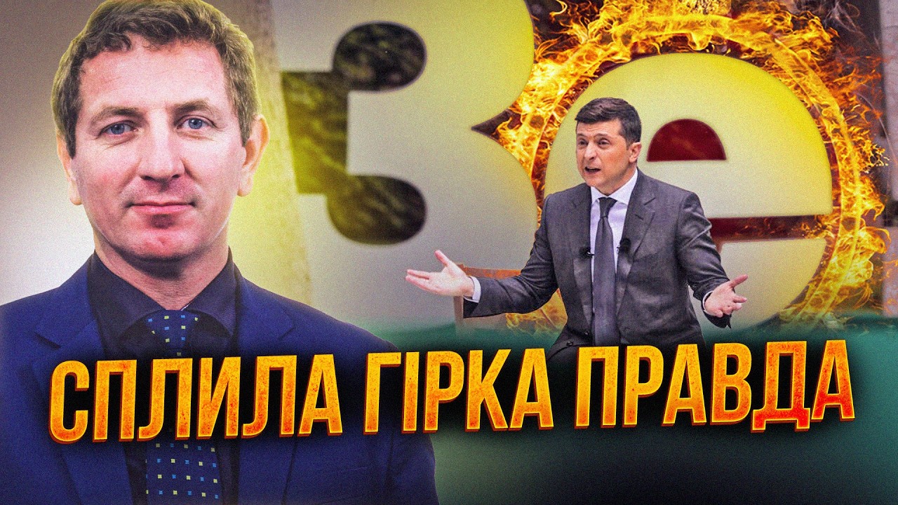 💥Це кінець ілюзій! Те, що ЗЕЛЕНСЬКИЙ приховав в 2019 році, шокує кожного. Справ