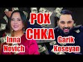 Pox chka | Garik koseyan & Inna Novich | 2022 | 2023 #top #music #video #poxchka #dance #clips #live