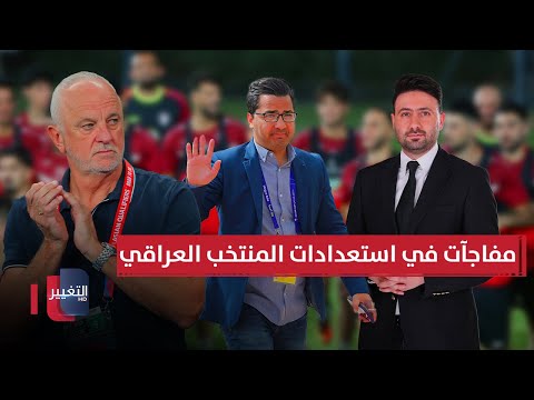 فيديو | مفاجآت في استعدادات المنتخب الوطني للملحق الآسيوي | ملاعب