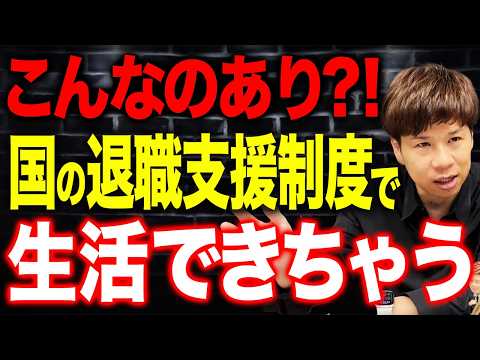 知らないと9ヶ月分の家賃を丸ごと失う！退職後に絶対申請すべき支援制度を解説します