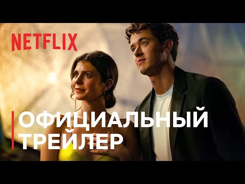 Трейлеры Отпуск на двоих