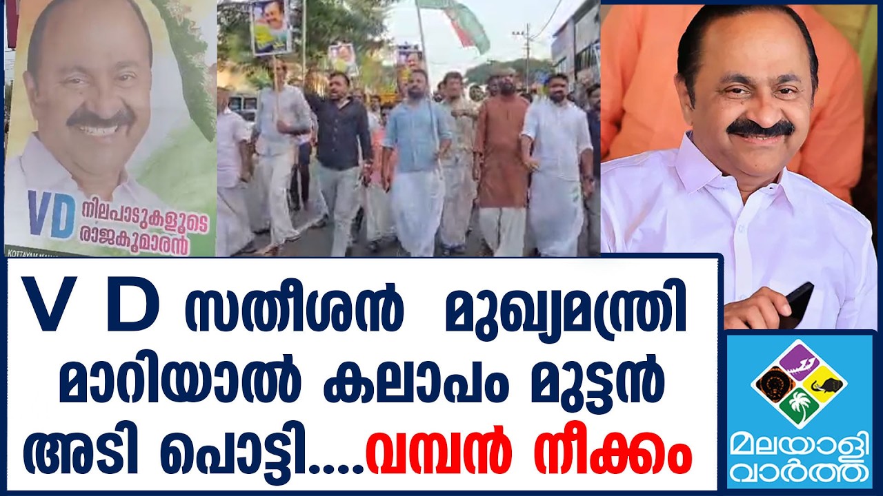 Kerala CM Crisis Kerala CM Crisis