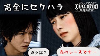 【ジャッジアイズ＃5】東は何をどこまで知っているのか？３章も佳境へ。パンティも【ＰＳ５】