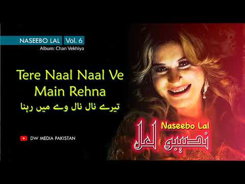 Tere Naal Naal Ve Main Rehna - Naseebo Lal - Vol. 6