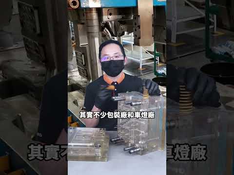 避免精密模具油污