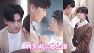 Download lagu Secretly loved the school hunk for 3 years and got rejected; when they met again, he fell for her at mp3