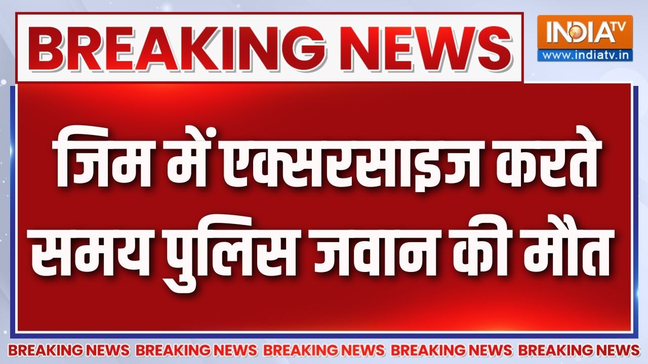 Uttarakhand Police Dies In Gym: जिम में एक्सरसाइज करते समय पुलिस जवान Girish B