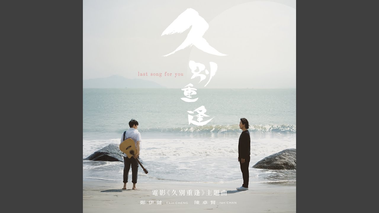 Last Song For You (Theme Song Of The Movie "Last Song For You")