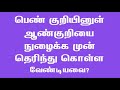 Tamil Sex Tips