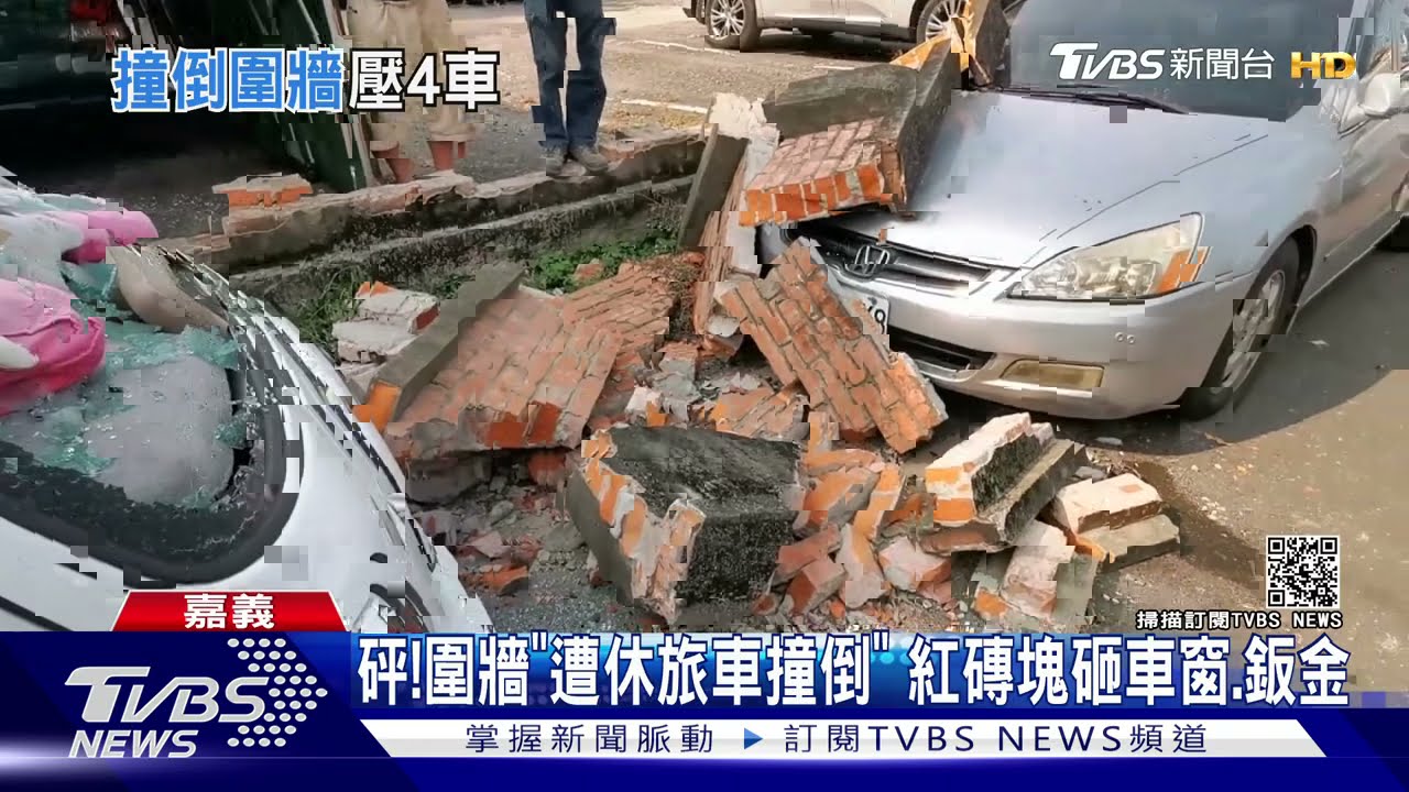 25歲駕駛「倒車恍神」 圍牆倒砸4車!居民驚:豪華休旅無傷