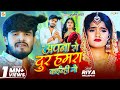 Video अपना से दुर हमरा कईन्ही गे Aashish Yadav का द�