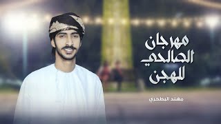 كلمات اغنية مهرجان الصالحي للهجن مهند البطحري