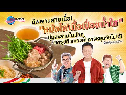 คลิกเพื่อดูคลิปวิดีโอ