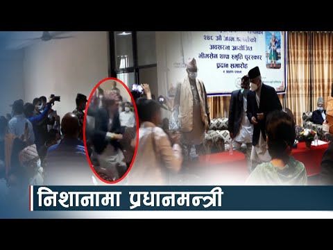 प्रधानमन्त्रीकै सामु उनकै विरोधमा यसरी लाग्यो नारा | NEWS24 TV