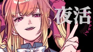 開始 - 【夜活】雑談とクソマシュマロ消費枠【にじさんじ/鷹宮リオン】