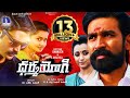 Dharma Yogi Full Movie 2018 Telugu Full Movies Dhanush Trisha Anupama Parameswaran