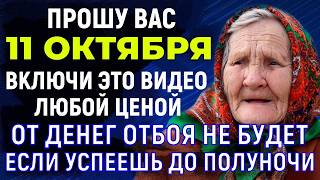 † ОТ ДЕНЕГ ОТБОЯ НЕ БУДЕТ ДО КОНЦА ДНЕЙ! Богатство ДО ПОЛУНОЧИ придёт через 2 часа с молитвой Богу