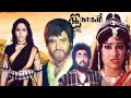 Poongam Tamil Dubbed Full Length Movie Madhavi Sharath Babu Double Roll Anuradha Others