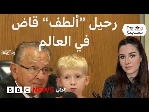 فيديو | بعد رسالة أخيرة وطلب بالدعاء له..وفاة القاضي الأمريكي الشهير فرانك كابريو بعد صراع مع مرض السرطان