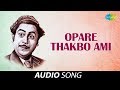 Opare Thakbo Ami | Audio | Kishore Kumar | Pulak Banerjee