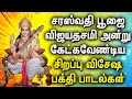 POWERFUL SARASWATHI TAMIL DEVOTIONAL SONGS Saraswathi Poojai Vijayadashami Spl Devotional Songs