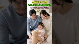 大谷翔平が空港で見せた父親の顔、世界最強の男が娘のために選んだ本当の優先順位